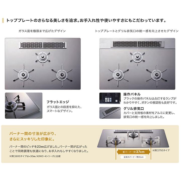 【N3WU4PWASQSTESC】ノーリツ ビルトインコンロ Orche（オルシェ） ブラックパール レンジフード連動 75cm幅/都市ガス | ノーリツ | 01
