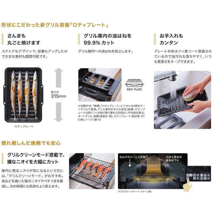 【N3WU4PWASQSTEC】ノーリツ ビルトインコンロ Orche（オルシェ） ブラックパール レンジフード連動 75cm幅/プロパン | ノーリツ | 03