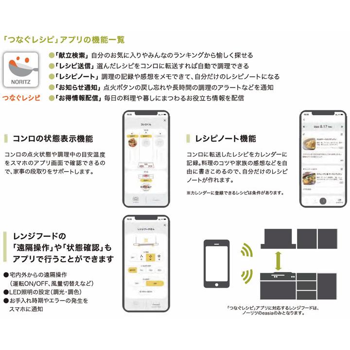 【N3WU4PWASQSTEC】ノーリツ ビルトインコンロ Orche（オルシェ） ブラックパール レンジフード連動 75cm幅/プロパン | ノーリツ | 05