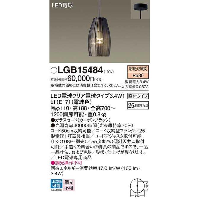 【LGB15484】パナソニック LEDペンダント 天井吊下型 ガラスセードタイプ・直付タイプ LED電球交換型 白熱電球25形1灯器具相当 電球色（2700K） 【panasonic】 | Panasonic | 01