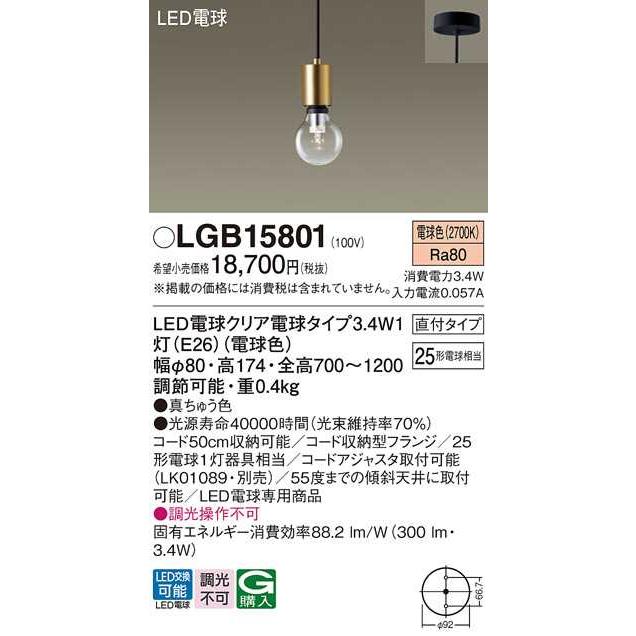 【LGB15801】パナソニック LEDペンダント 天井吊下型 直付タイプ LED電球交換型 白熱電球25形1灯器具相当 電球色（2700K） 【panasonic】 | Panasonic | 01