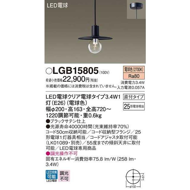 【LGB15805】パナソニック LEDペンダント 天井吊下型 直付タイプ LED電球交換型 白熱電球25形1灯器具相当 電球色（2700K） 【panasonic】｜comparte｜02