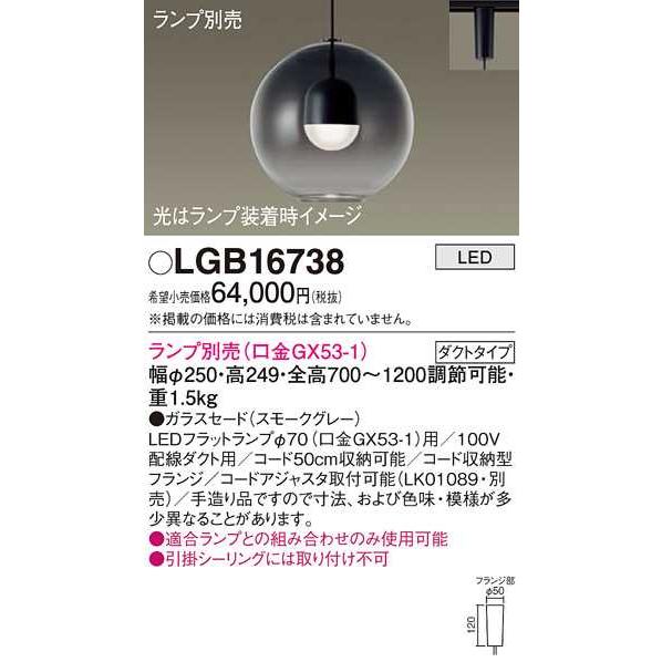Panasonic（パナソニック） 【LGB16738】パナソニック LEDペンダント