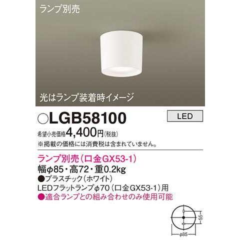 【LGB58100】パナソニック LEDフラットランプ 天井直付型 ホワイト ダウンシーリング 【panasonic】 | Panasonic | 01