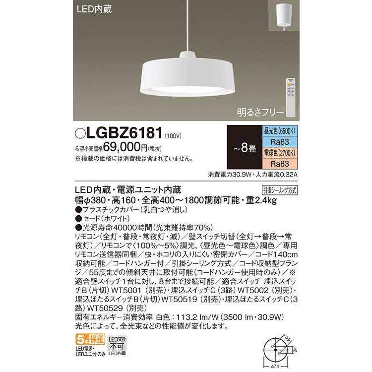 【LGBZ6181】パナソニック LEDペンダント 引掛シーリング方式 〜8畳用 ホワイト 昼光色〜電球色（6500K〜2700K） 【panasonic】 | Panasonic | 01