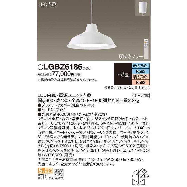 【LGBZ6186】パナソニック LEDペンダント 引掛シーリング方式 〜8畳用 ホワイト 昼光色〜電球色（6500K〜2700K） 【panasonic】 | Panasonic | 01