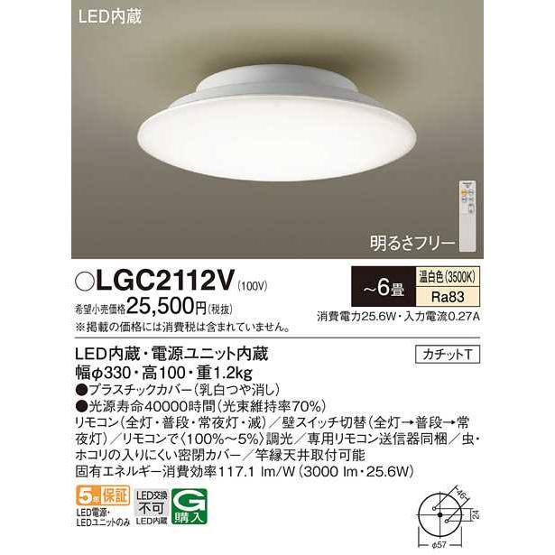 【LGC2112V】パナソニック LEDシーリングライト 天井直付型 リモコン調光・カチットT 〜6畳用 温白色（3500K） 【panasonic】 | Panasonic | 01