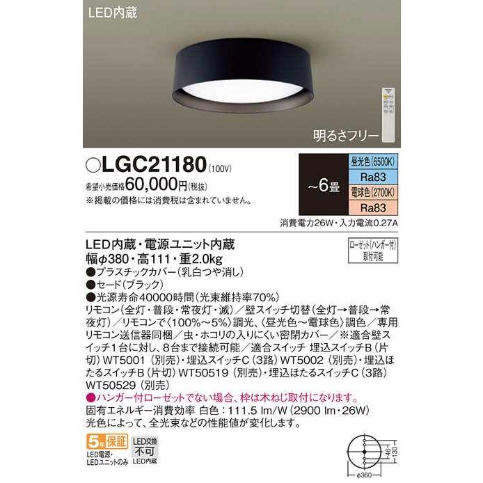 【LGC21180】パナソニック LEDシーリングライト 天井直付型 リモコン調光・リモコン調色 〜6畳用 ブラック 昼光色〜電球色（6500K〜2700K） 【panasonic】 | Panasonic | 01