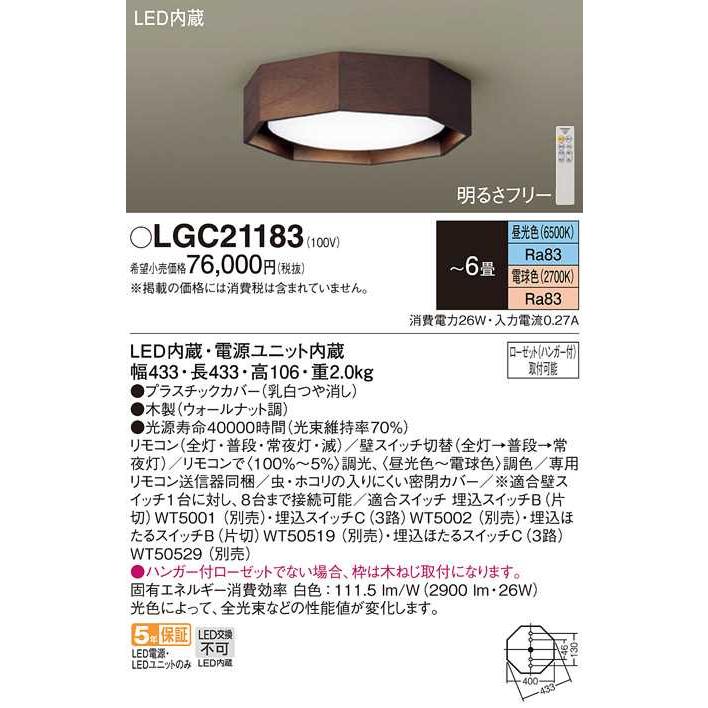 【LGC21183】パナソニック LEDシーリングライト 天井直付型 〜6畳用 ウォールナット調 昼光色〜電球色（6500K〜2700K） 【panasonic】 | Panasonic | 01