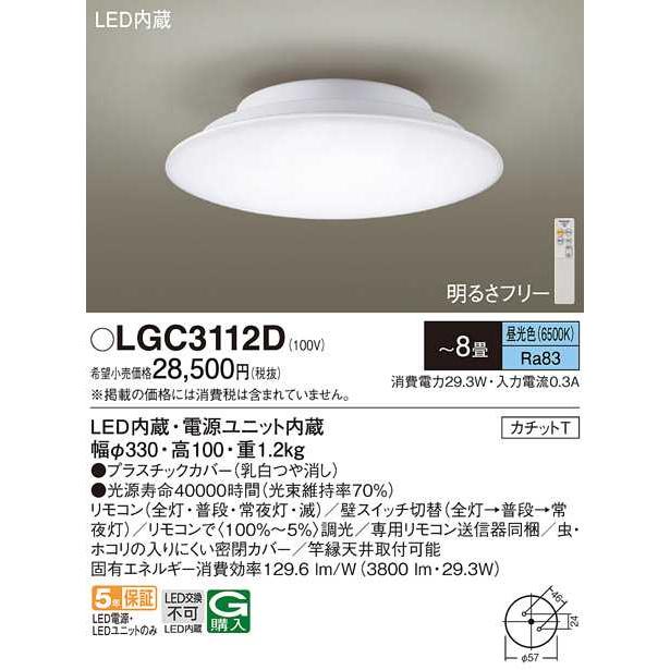 【LGC3112D】パナソニック LEDシーリングライト 天井直付型 リモコン調光・カチットT 〜8畳用 昼光色（6500K） 【panasonic】 | Panasonic | 01