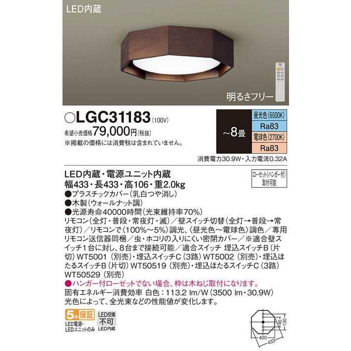 【LGC31183】パナソニック LEDシーリングライト 天井直付型 〜8畳用 ウォールナット調 昼光色〜電球色（6500K〜2700K） 【panasonic】 | Panasonic | 01