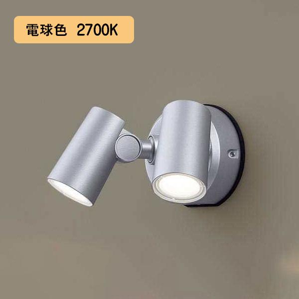 【LGW40481LE1】パナソニック LEDスポットライト 壁直付型 拡散タイプ 防雨型 パネル付型 シルバーメタリック 白熱電球60形2灯器具相当 電球色（2700K） | Panasonic