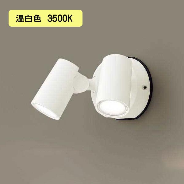 【LGW40487LE1】パナソニック LEDスポットライト 壁直付型 拡散タイプ 防雨型 パネル付型 ホワイト 白熱電球60形2灯器具相当 温白色（3500K） エクステリア | Panasonic