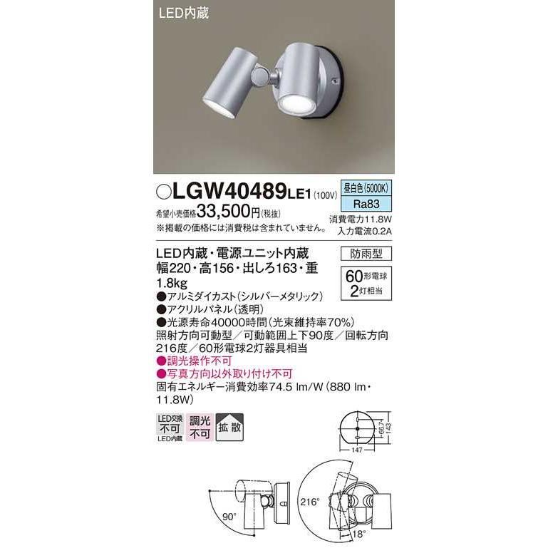 【LGW40489LE1】パナソニック LEDスポットライト 壁直付型 拡散タイプ 防雨型 パネル付型 シルバーメタリック 白熱電球60形2灯器具相当 昼白色（5000K） | Panasonic | 01