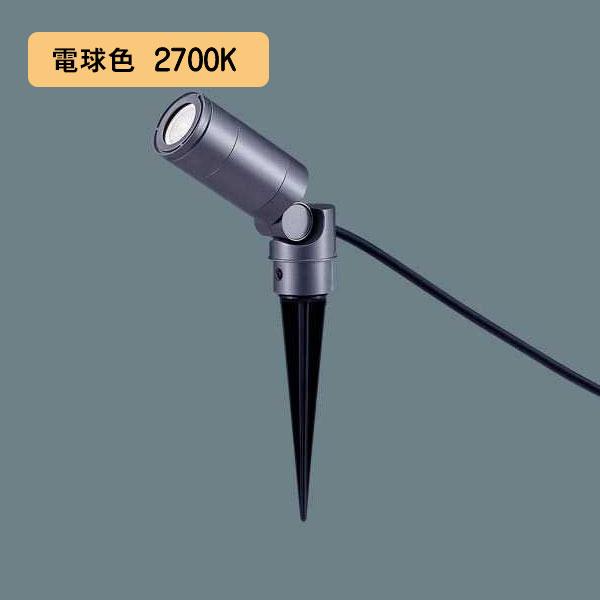 【LGW40803LE1】パナソニック LEDスポットライト スパイク取付型 ケーブル露出タイプ 400lmタイプ/ビーム角34度 電球色（3000K） エクステリア 【panasonic】 | Panasonic