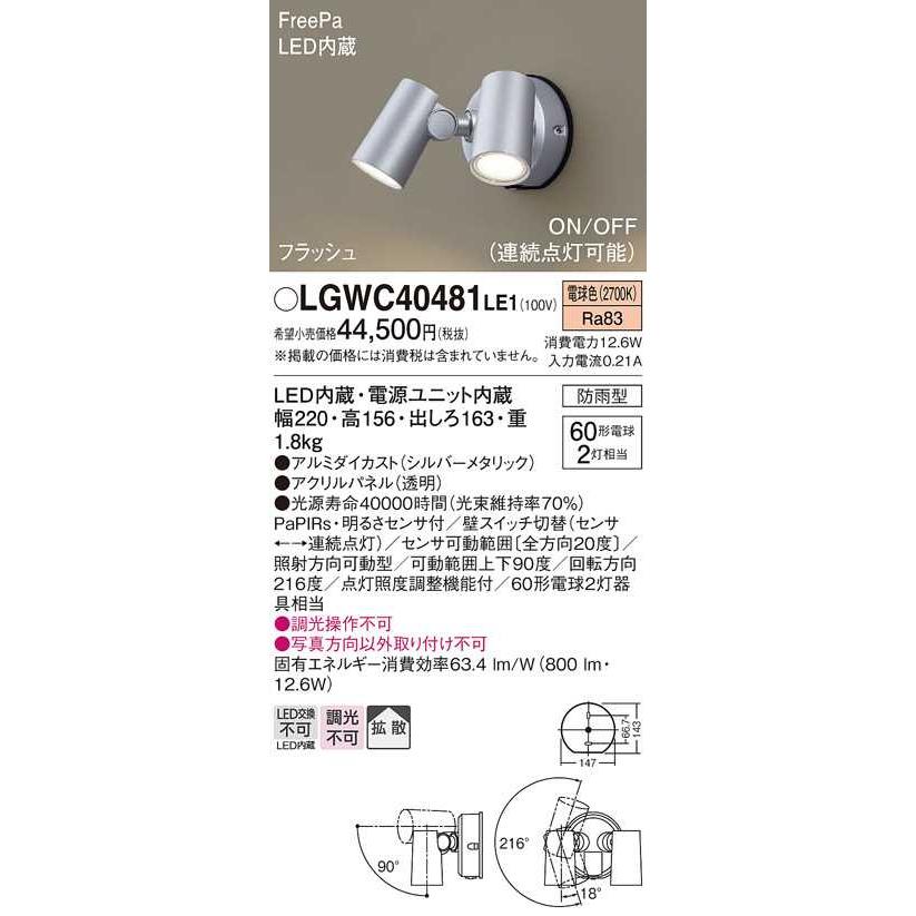 【LGWC40481LE1】パナソニック LEDスポットライト 壁直付型 拡散タイプ パネル付型 シルバーメタリック 白熱電球60形2灯器具相当 電球色（2700K） 【panasonic】 | Panasonic | 01