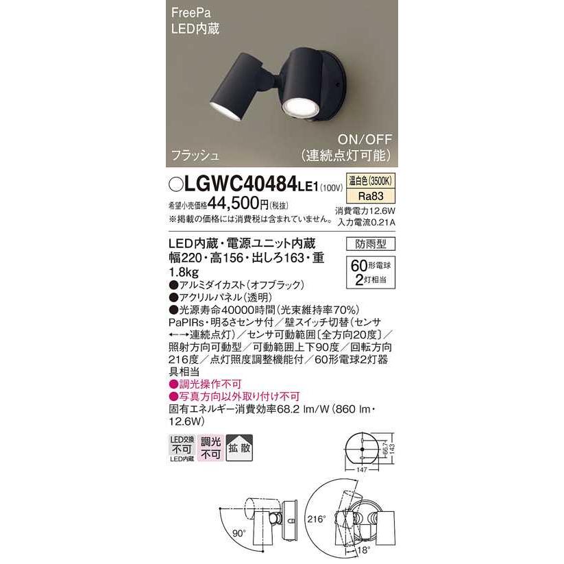 【LGWC40484LE1】パナソニック LEDスポットライト 壁直付型 拡散タイプ パネル付型 オフブラック 白熱電球60形2灯器具相当 温白色（3500K） 【panasonic】｜comparte｜02