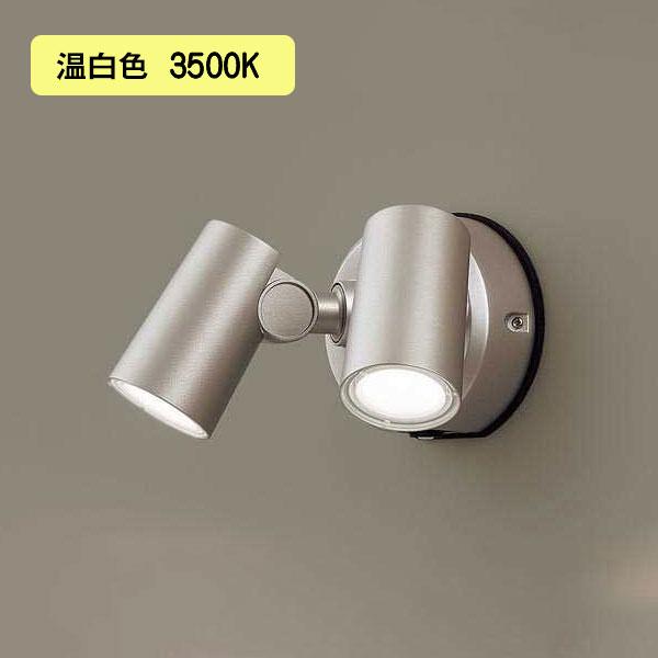 【LGWC40486LE1】パナソニック LEDスポットライト 壁直付型 拡散タイプ パネル付型 プラチナメタリック 白熱電球60形2灯器具相当 温白色（3500K） 【panasonic】 | Panasonic