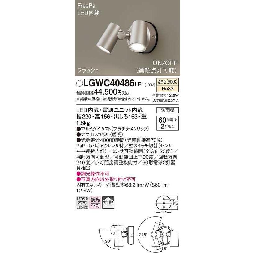 【LGWC40486LE1】パナソニック LEDスポットライト 壁直付型 拡散タイプ パネル付型 プラチナメタリック 白熱電球60形2灯器具相当 温白色（3500K） 【panasonic】 | Panasonic | 01