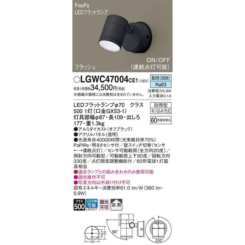 【LGWC47004CE1】パナソニック LEDスポットライト 壁直付型 拡散タイプ パネル付型 オフブラック 白熱電球60形1灯器具相当 昼白色（5000K） 【panasonic】 | Panasonic | 01