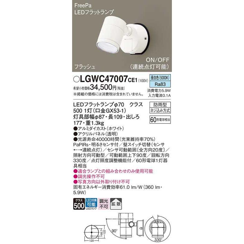【LGWC47007CE1】パナソニック LEDスポットライト 壁直付型 拡散タイプ パネル付型 ホワイト 白熱電球60形1灯器具相当 昼白色（5000K） 【panasonic】 | Panasonic | 01