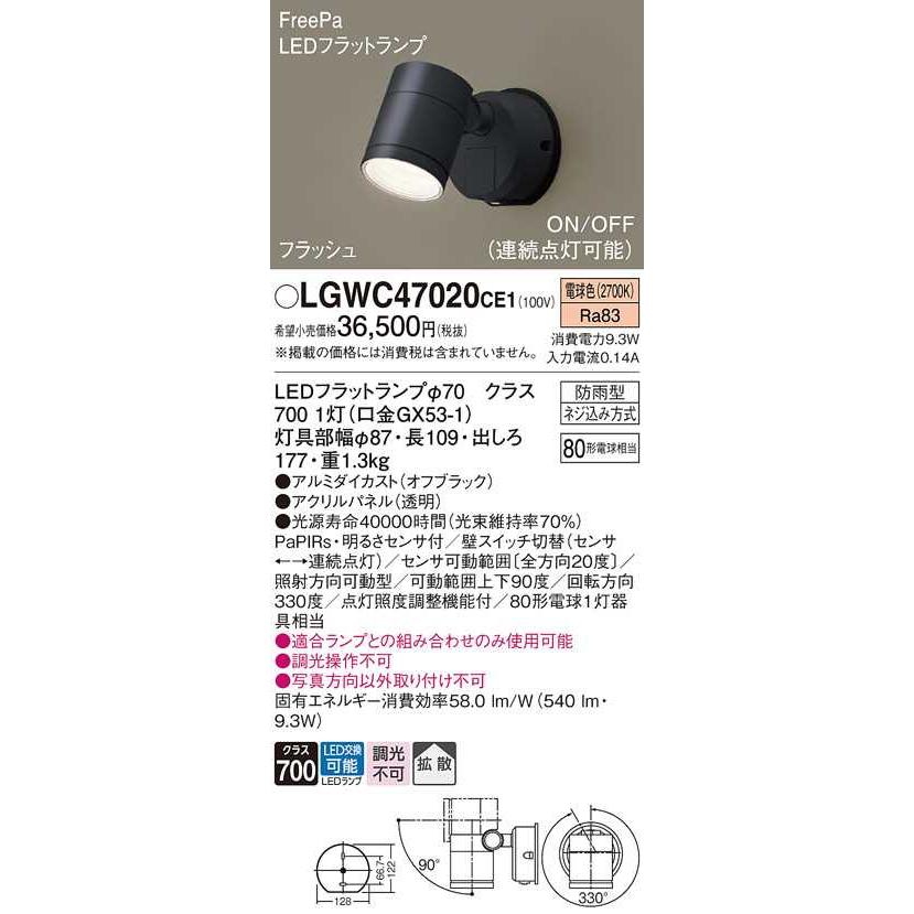 【LGWC47020CE1】パナソニック LEDスポットライト 壁直付型 拡散タイプ パネル付型 オフブラック 白熱電球80形1灯器具相当 電球色（2700K） 【panasonic】｜comparte｜02