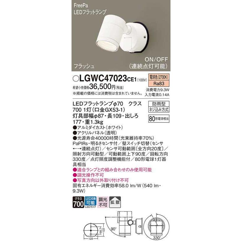 【LGWC47023CE1】パナソニック LEDスポットライト 壁直付型 拡散タイプ パネル付型 ホワイト 白熱電球80形1灯器具相当 電球色（2700K） 【panasonic】 | Panasonic | 01