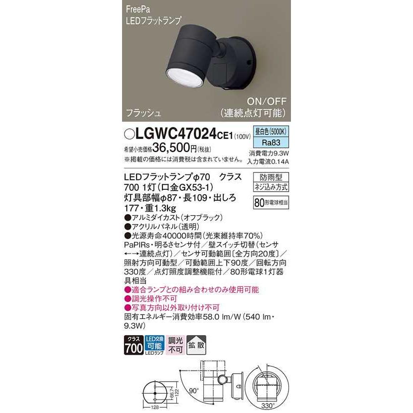 【LGWC47024CE1】パナソニック LEDスポットライト 壁直付型 拡散タイプ パネル付型 オフブラック 白熱電球80形1灯器具相当 昼白色（5000K） 【panasonic】 | Panasonic | 01