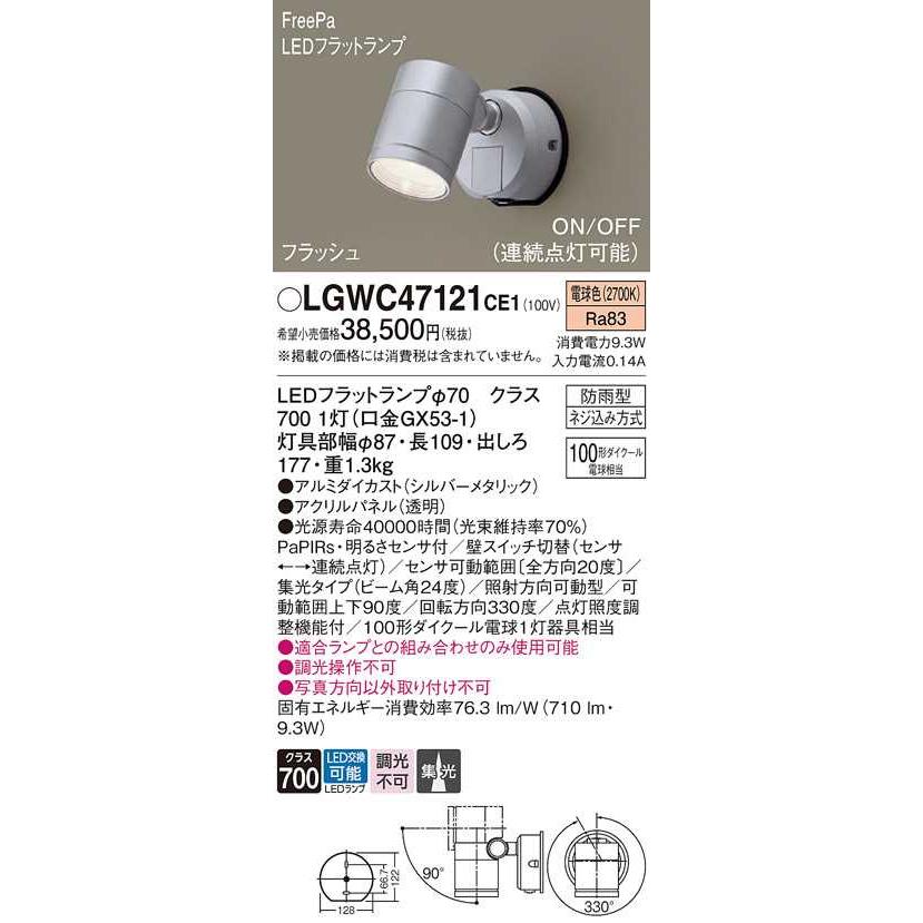 【LGWC47121CE1】パナソニック LEDスポットライト 壁直付型 ビーム角24度・集光タイプ パネル付型 シルバーメタリック 電球色（2700K） 【panasonic】 | Panasonic | 01