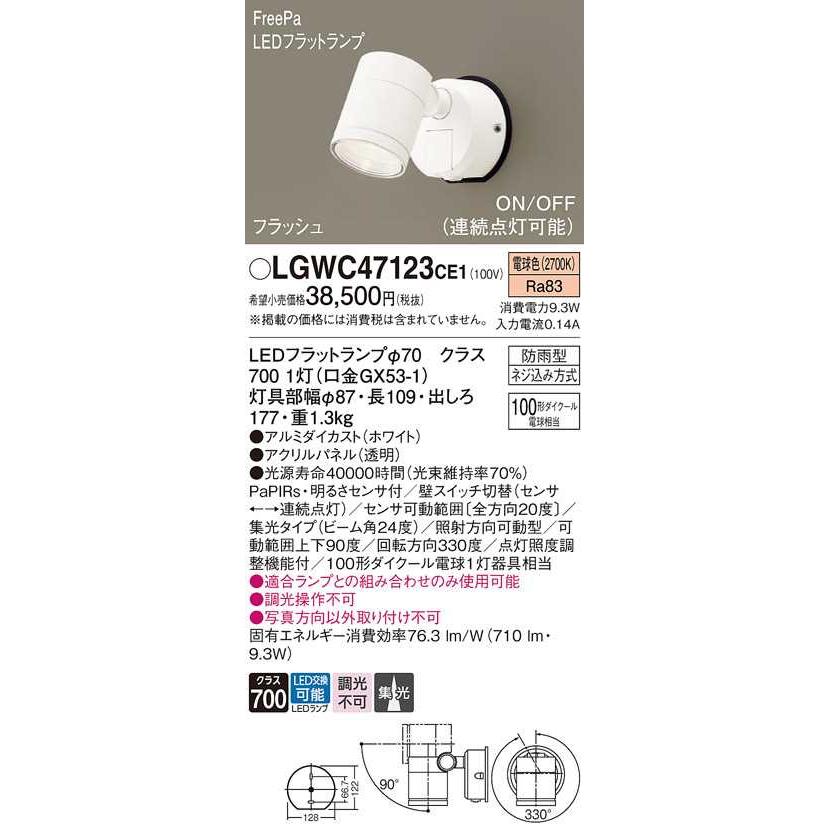 【LGWC47123CE1】パナソニック LEDスポットライト 壁直付型 ビーム角24度・集光タイプ パネル付型 ホワイト 電球色（2700K） 【panasonic】 | Panasonic | 01