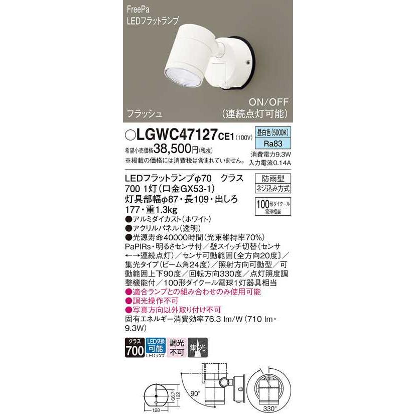 【LGWC47127CE1】パナソニック LEDスポットライト 壁直付型 ビーム角24度・集光タイプ パネル付型 ホワイト 昼白色（5000K） 【panasonic】 | Panasonic | 01