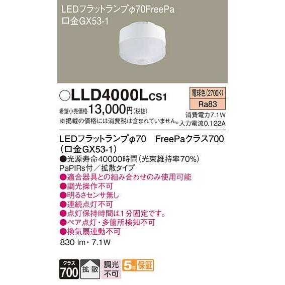 格安 パナソニック LEDフラットランプ 拡散タイプ FreePa φ70 クラス