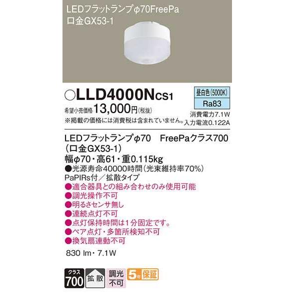 【LLD4000NCS1】パナソニック LEDフラットランプ 拡散タイプ FreePa／φ70 クラス700 昼白色（5000K） 【panasonic】 | Panasonic | 01
