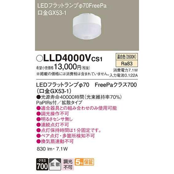 【LLD4000VCS1】パナソニック LEDフラットランプ 拡散タイプ FreePa／φ70 クラス700 温白色（3500K） 【panasonic】 | Panasonic | 01