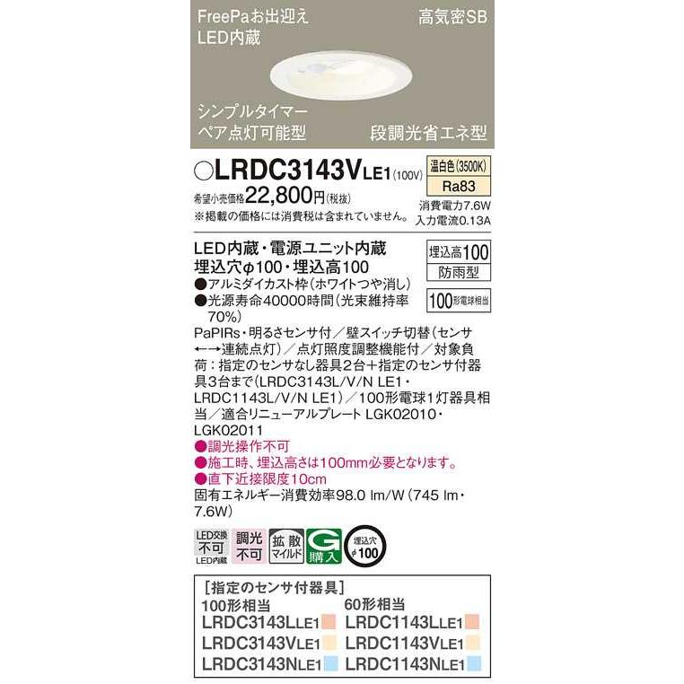 【LRDC3143VLE1】パナソニック LEDダウンライト 天井埋込型 ホワイトつや消し 白熱電球100形1灯器具相当 温白色（3500K） エクステリア 【panasonic】 | Panasonic | 01