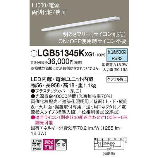 【LGB51345KXG1】パナソニック LEDスリムライン照明（電源内蔵型） 調光タイプ（ライコン別売）／L1000タイプ 昼白色（5000K） 【panasonic】 | Panasonic | 01