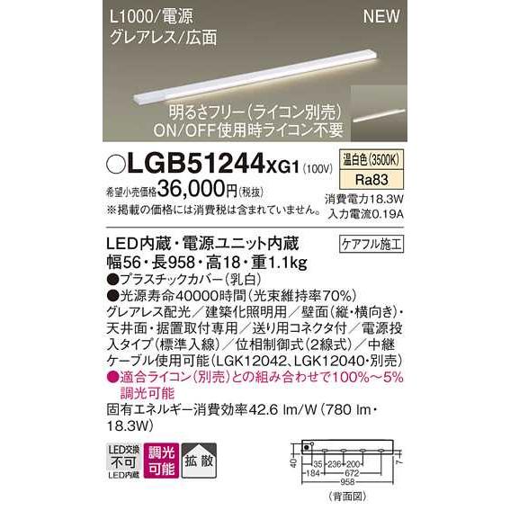 【LGB51244XG1】パナソニック LEDスリムライン照明（電源内蔵型） 調光タイプ（ライコン別売）／L1000タイプ 温白色（3500K） 【panasonic】 | Panasonic | 01