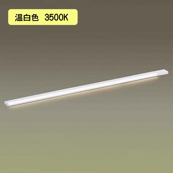 【LGB51064XG1】パナソニック LEDスリムライン照明（電源内蔵型） 調光タイプ（ライコン別売）／L1300タイプ 温白色（3500K） 【panasonic】 | Panasonic