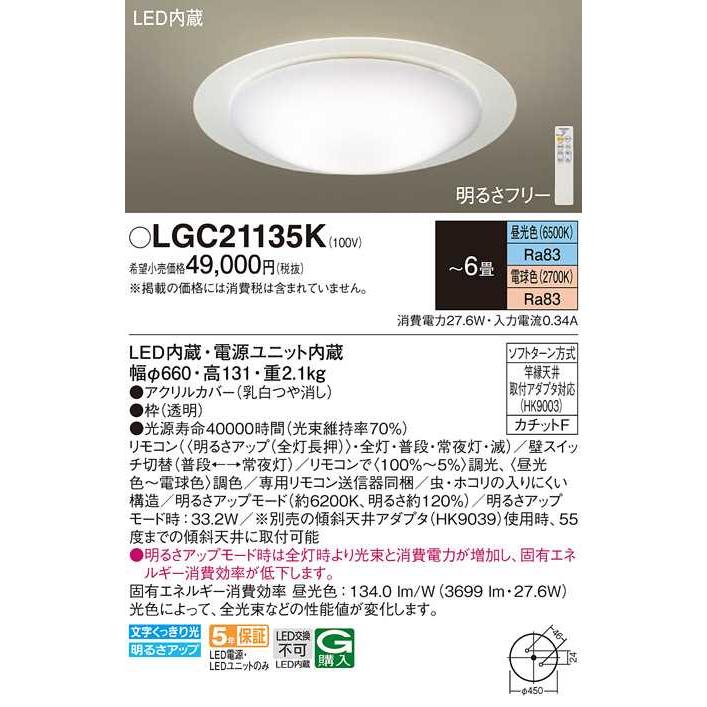 【LGC21135K】パナソニック LEDシーリングライト 天井直付型 リモコン調光・リモコン調色・カチットF 透明 〜6畳用 昼光色〜電球色（6500K〜2700K） | Panasonic | 01