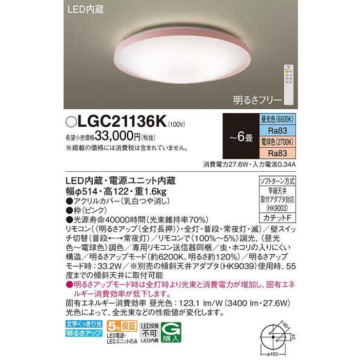 【LGC21136K】パナソニック LEDシーリングライト 天井直付型 リモコン調光・リモコン調色・カチットF ピンク 〜6畳用 昼光色〜電球色（6500K〜2700K） | Panasonic | 01