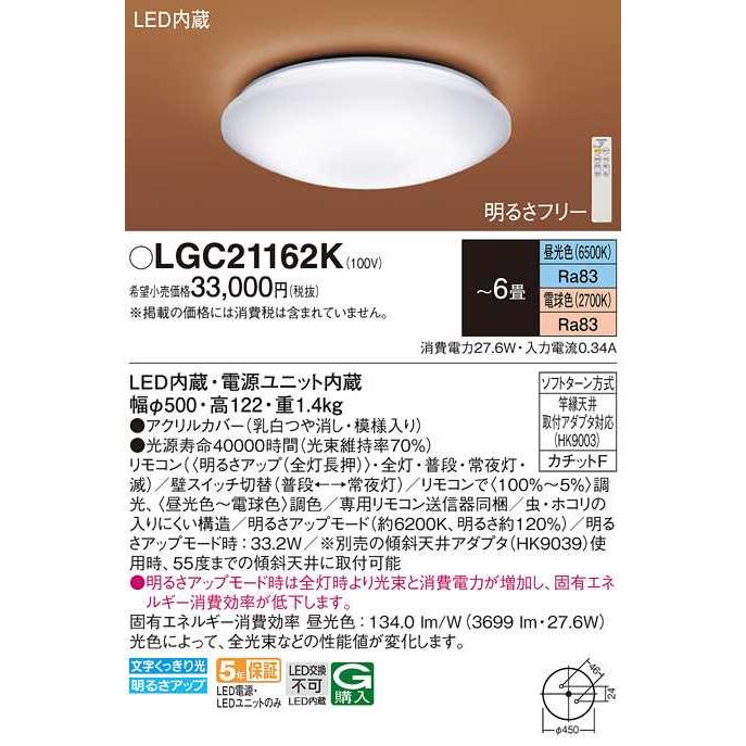 【LGC21162K】パナソニック LEDシーリングライト 天井直付型 リモコン調光・リモコン調色・カチットF 乳白つや消し・模様入り 〜6畳用 昼光色〜電球色 | Panasonic | 01