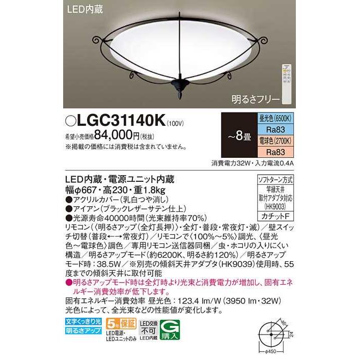 【LGC31140K】パナソニック LEDシーリングライト 天井直付型 リモコン調光・リモコン調色・カチットF ブラックレザーサテン仕上 〜8畳用 昼光色〜電球色 | Panasonic | 01