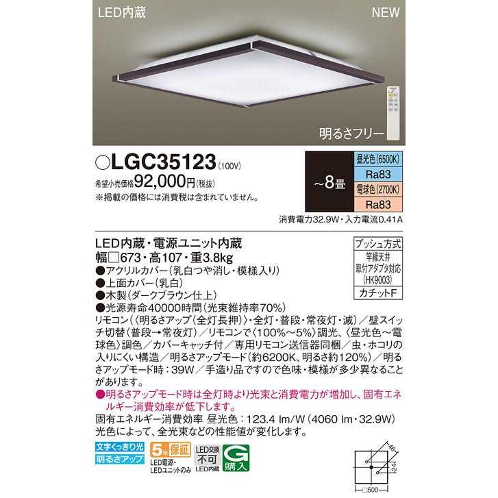 【LGC35123】パナソニック LEDシーリングライト 天井直付型 リモコン調光・リモコン調色・カチットF ダークブラウン仕上 〜8畳用 昼光色〜電球色 | Panasonic | 01
