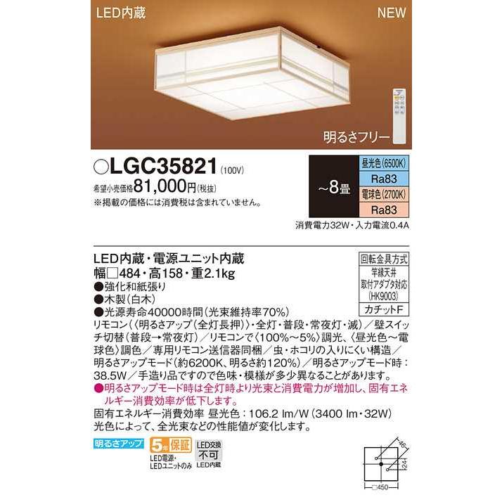 【LGC35821】パナソニック LEDシーリングライト 天井直付型 リモコン調光・リモコン調色・カチットF 数寄屋 白木 〜8畳用 昼光色〜電球色（6500K〜2700K） | Panasonic | 01