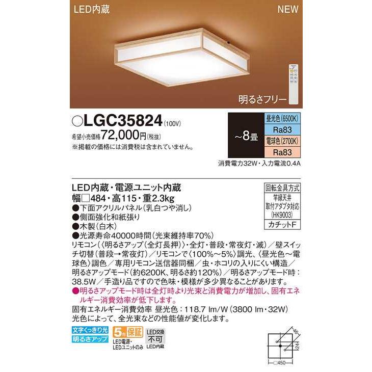 【LGC35824】パナソニック LEDシーリングライト 天井直付型 リモコン調光・リモコン調色・カチットF パネル付型 白木 〜8畳用 昼光色〜電球色（6500K〜2700K） | Panasonic | 01
