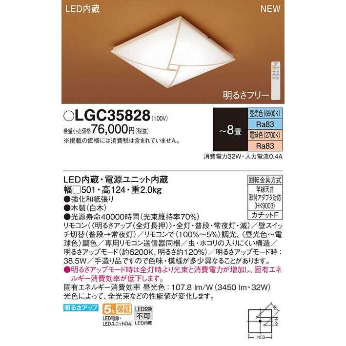 【LGC35828】パナソニック LEDシーリングライト 天井直付型 リモコン調光・リモコン調色・カチットF 数寄屋 白木 〜8畳用 昼光色〜電球色（6500K〜2700K） | Panasonic | 01