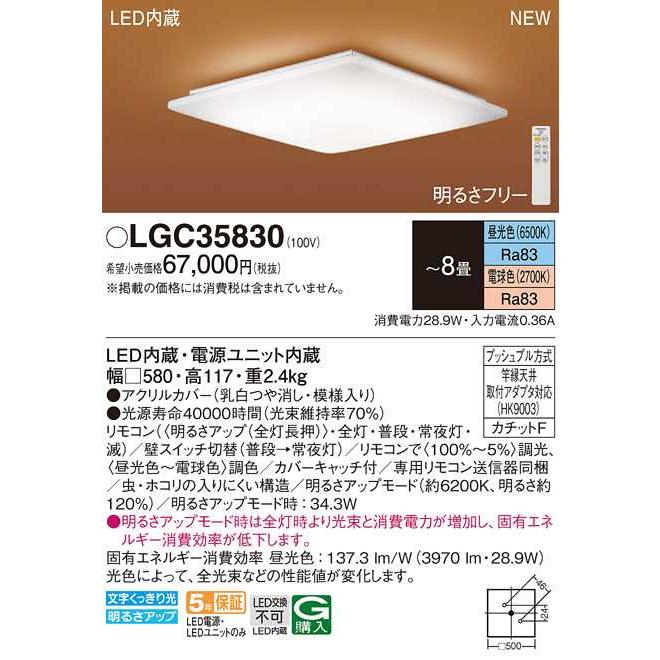 【LGC35830】パナソニック LEDシーリングライト 天井直付型 リモコン調光・リモコン調色・カチットF 乳白つや消し・模様入り 〜8畳用 昼光色〜電球色 | Panasonic | 01