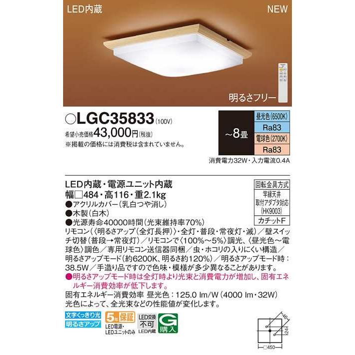 【LGC35833】パナソニック LEDシーリングライト 天井直付型 リモコン調光・リモコン調色・カチットF 白木 〜8畳用 昼光色〜電球色（6500K〜2700K） | Panasonic | 01