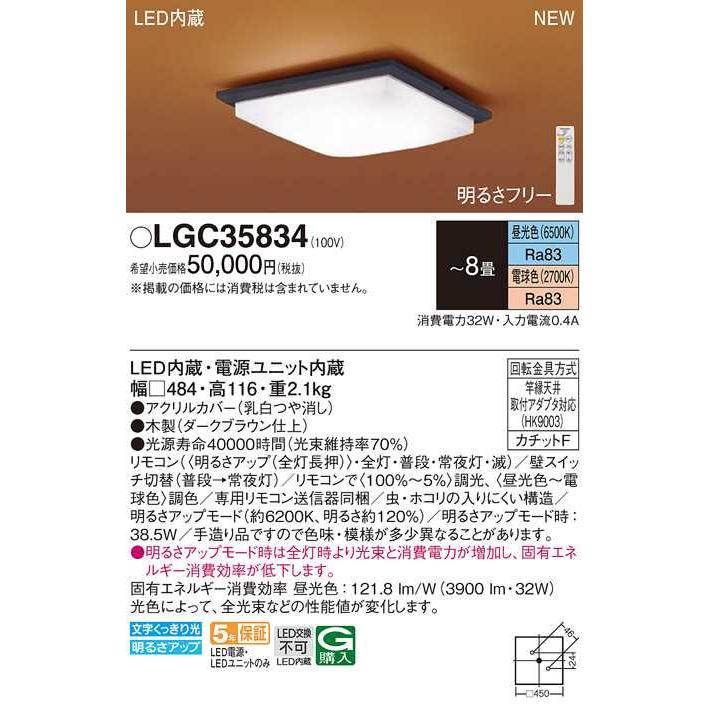 【LGC35834】パナソニック LEDシーリングライト 天井直付型 リモコン調光・リモコン調色・カチットF ダークブラウン仕上 〜8畳用 昼光色〜電球色 | Panasonic | 01