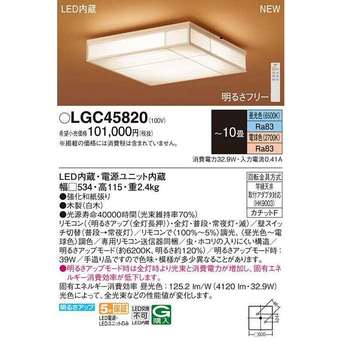 【LGC45820】パナソニック LEDシーリングライト 天井直付型 リモコン調光・リモコン調色・カチットF 数寄屋 白木 〜10畳用 昼光色〜電球色（6500K〜2700K） | Panasonic | 01